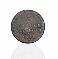 (1841, СМ) Монета Россия-Финдяндия 1841 год 1/4 копейки   Серебром Медь  UNC